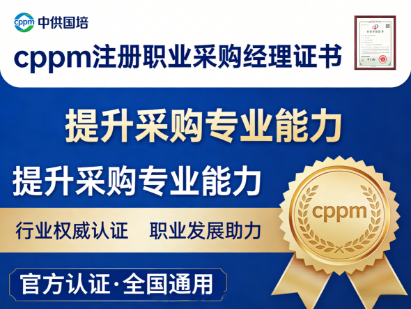 黑龙江注册职业采购经理认证培训,嘉华培训学校助您职业跃升