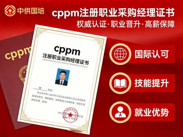 CPPM授权报名点 | 嘉华培训学校官方指定报考中心