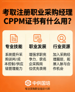 广西注册职业采购经理认证培训,嘉华培训学校助您专业晋升
