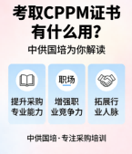 江西CPPM培训 | 加嘉华培训学校注册采购经理认证课程