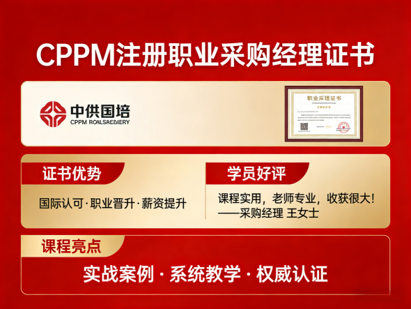 内蒙古注册职业采购经理认证培训 | 嘉华培训学校助您提升采购竞争力