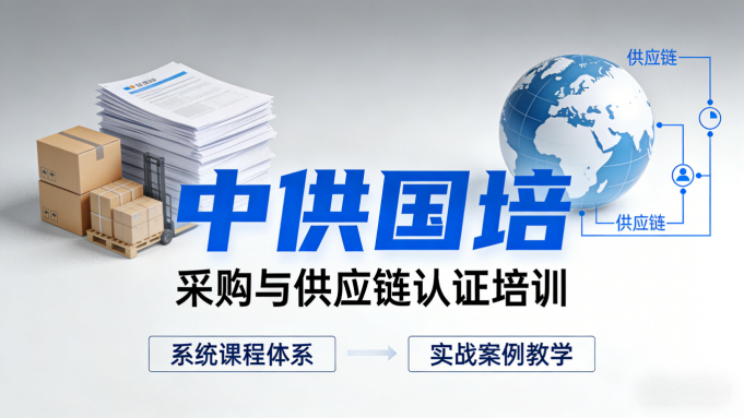 山西CPPM考试类问题答疑汇总:中供国培报考指南