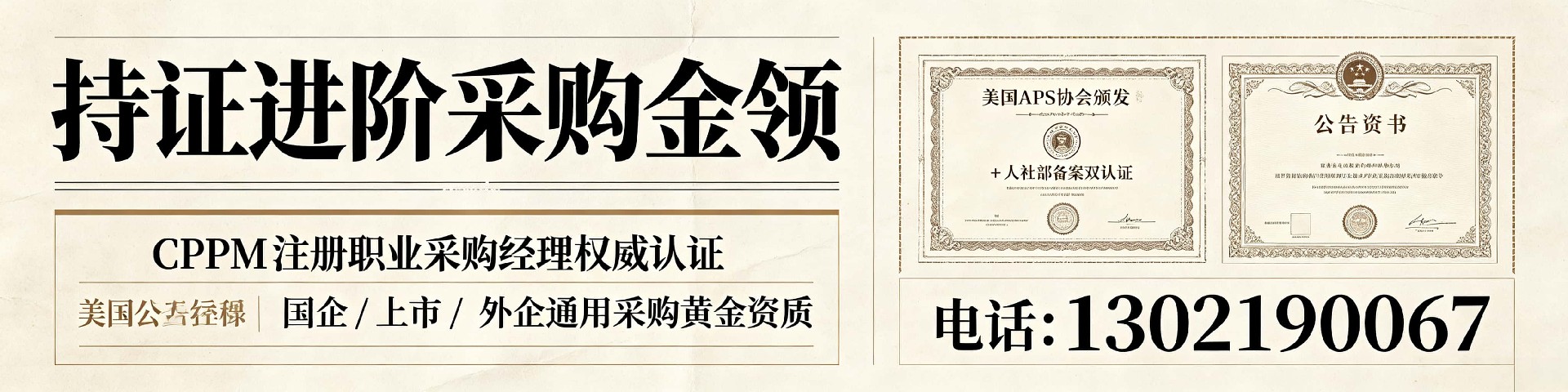 上海CPPM注册采购经理培训课程 | 嘉华培训学校招生简章