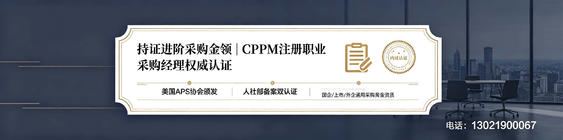 黑龙江CPPM报考须知:嘉华培训学校助你高效拿证