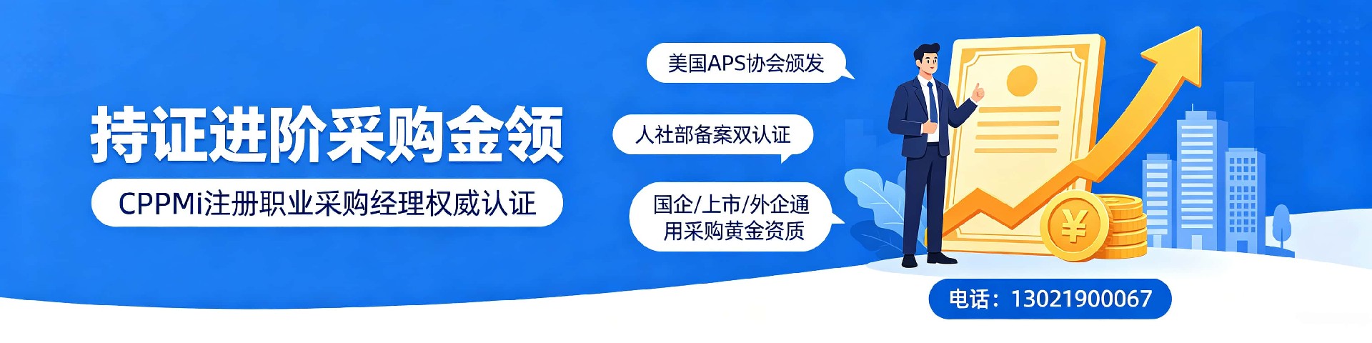 2026年CPPM注册采购经理培训通知-嘉华培训学校