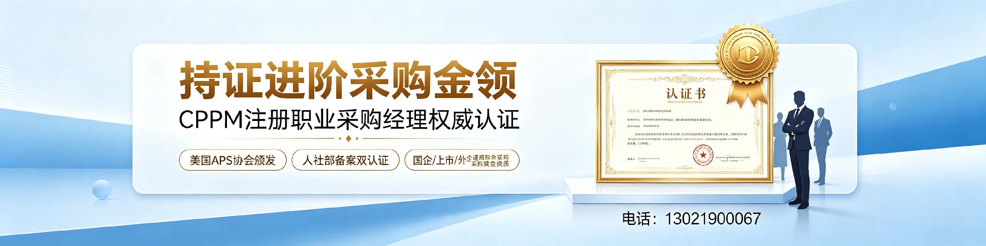 CPPM报名流程详解:上海嘉华培训学校带你轻松取证
