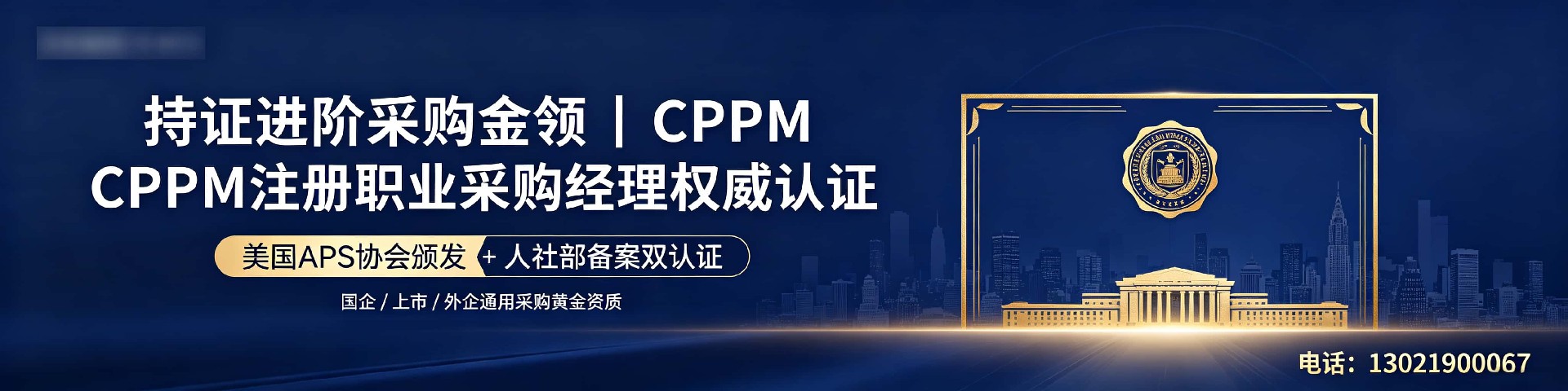 CPPM报考常见问题解答 | 嘉华培训学校专业答疑