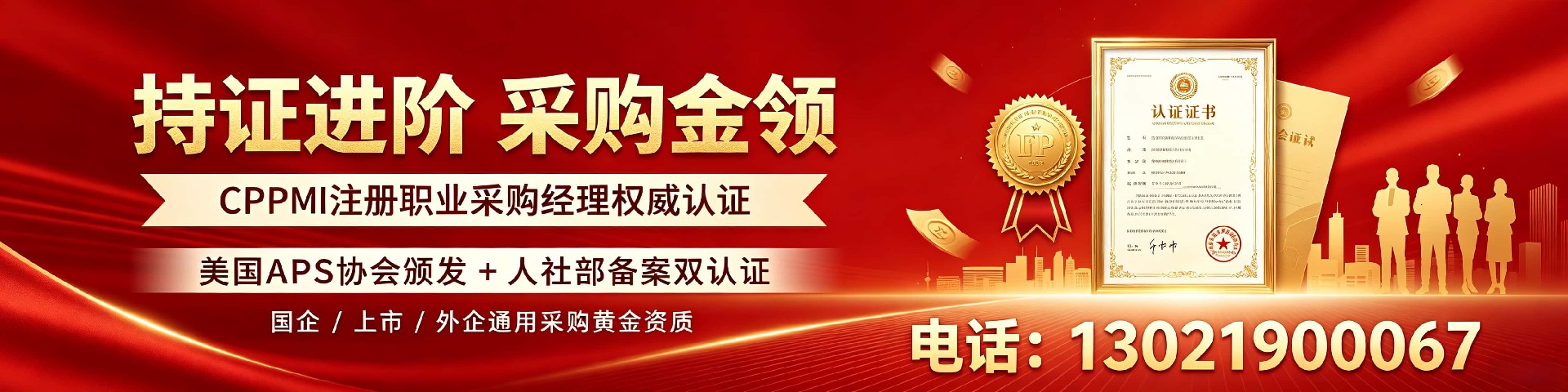安徽CPPM认证培训 | 嘉华培训学校助力采购职业提升