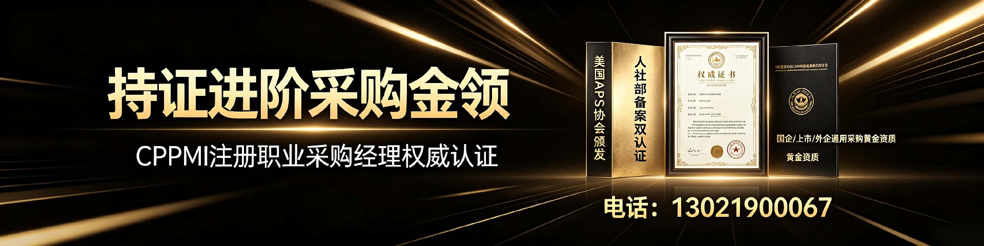 2024年CPPM采购经理认证开班计划【加嘉华培训学校】招生简章