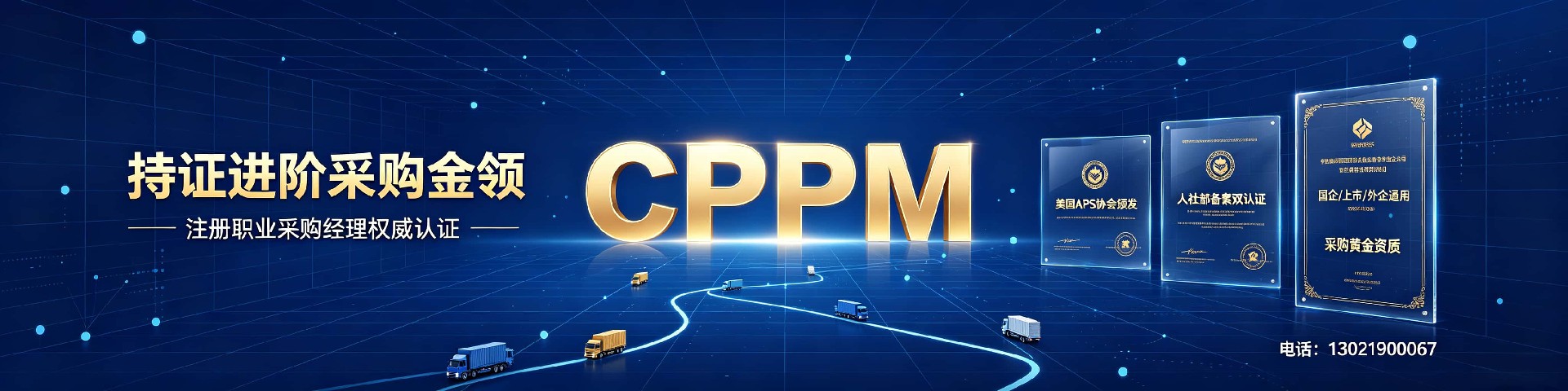 江西CPPM证书培训怎么选？嘉华培训学校为您深度解析报考与备考