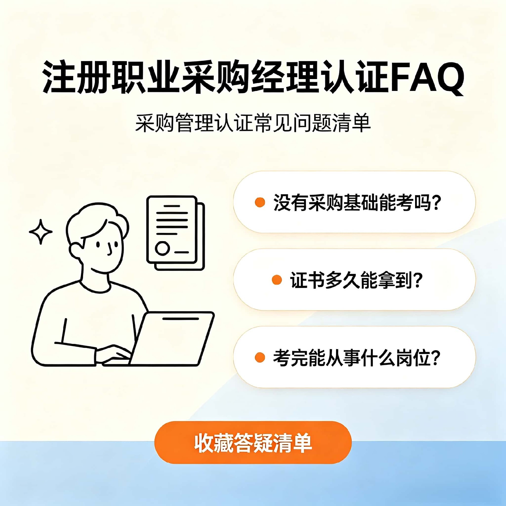 福建CPPM证书报考指南:嘉华培训学校助您提升采购职业竞争力